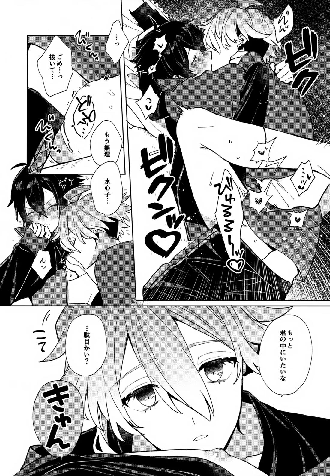 ベイビーアイウォンチュ！【刀剣乱舞/麿水】 page 27