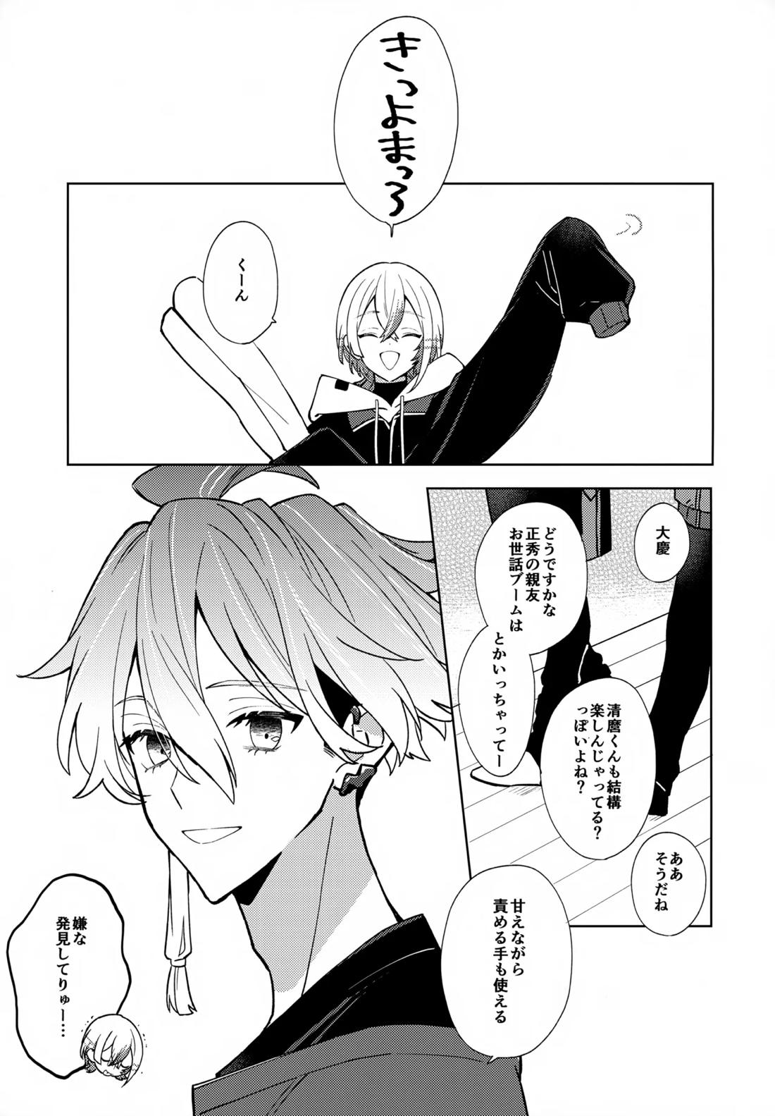 ベイビーアイウォンチュ！【刀剣乱舞/麿水】 page 28