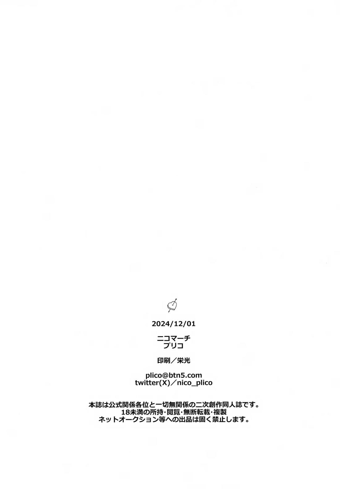 ベイビーアイウォンチュ！【刀剣乱舞/麿水】 page 29