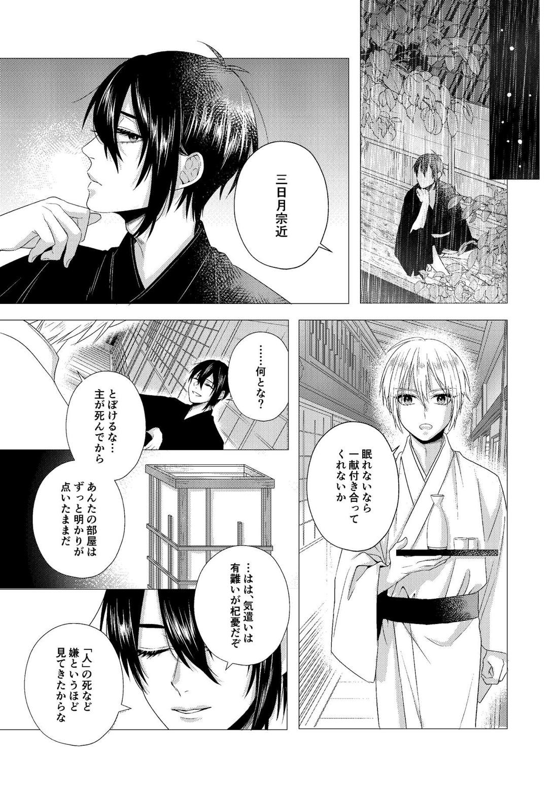 フォーゲット・ミー【刀剣乱舞/みかんば】 page 11