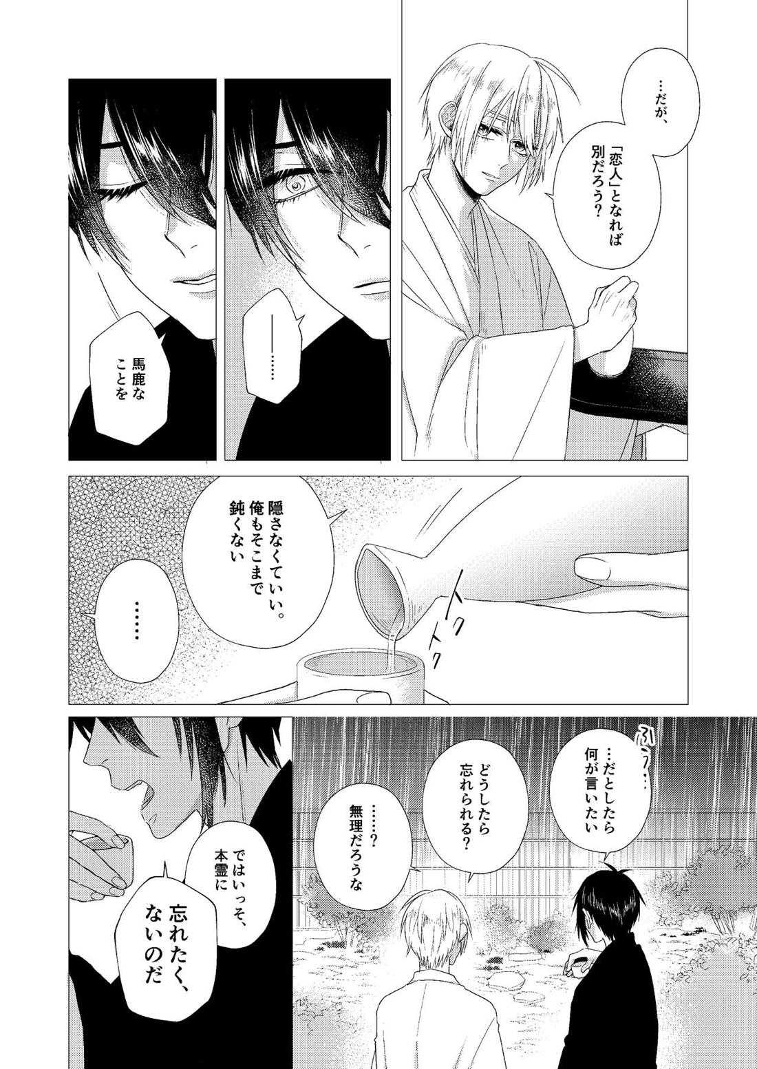 フォーゲット・ミー【刀剣乱舞/みかんば】 page 12