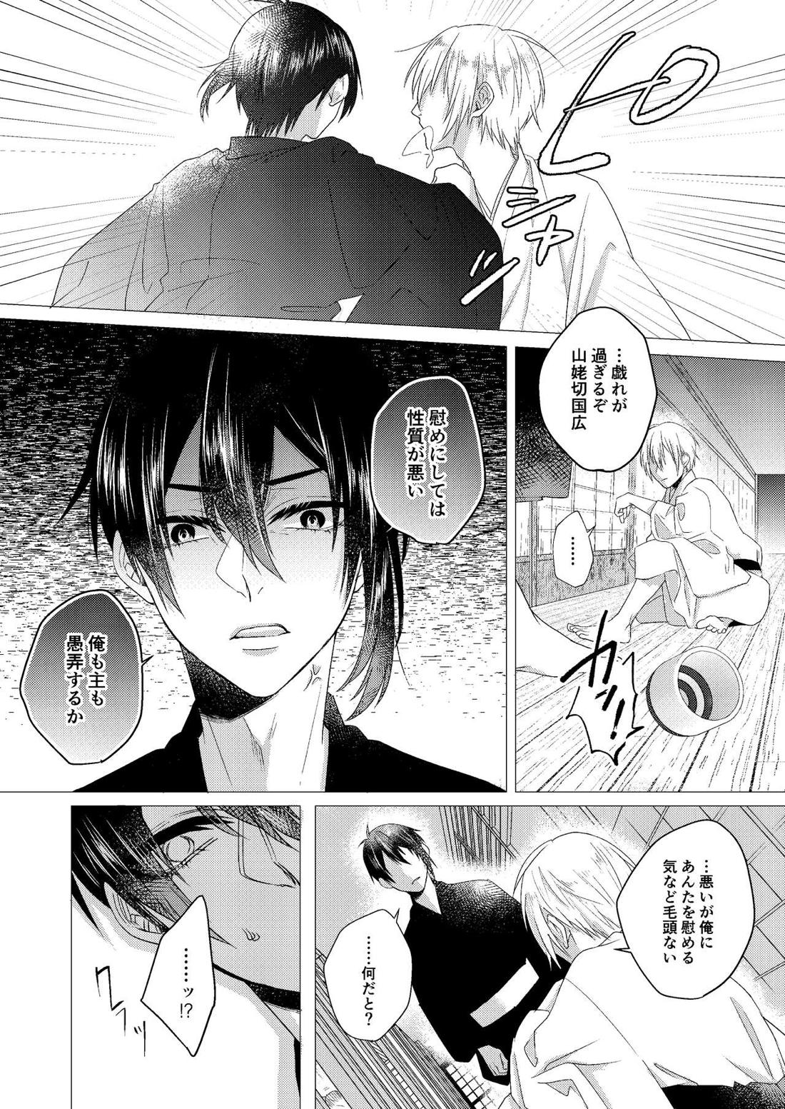 フォーゲット・ミー【刀剣乱舞/みかんば】 page 14