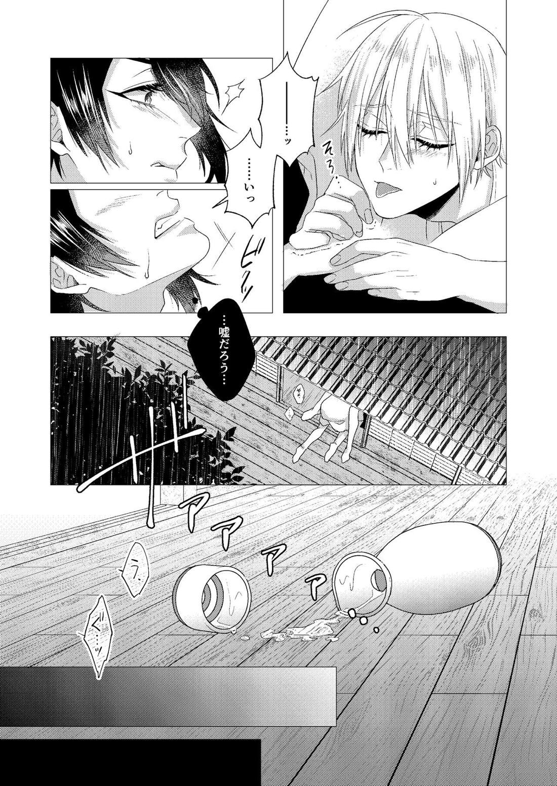 フォーゲット・ミー【刀剣乱舞/みかんば】 page 16