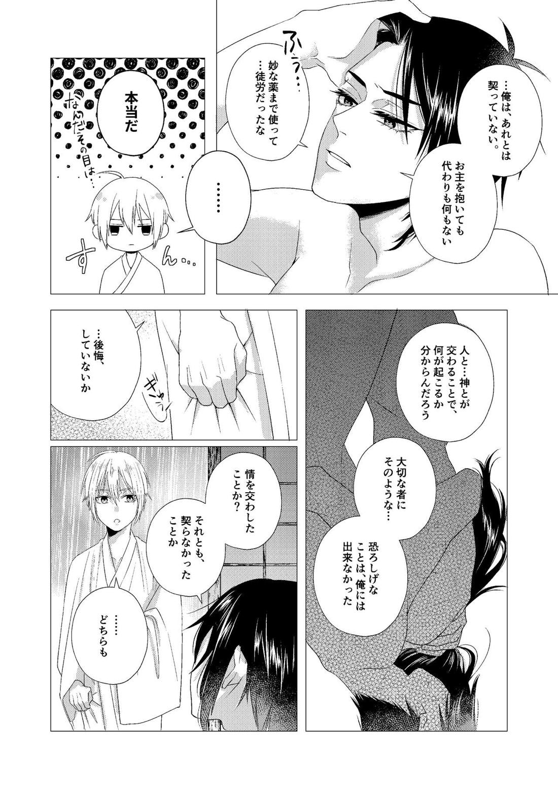 フォーゲット・ミー【刀剣乱舞/みかんば】 page 18