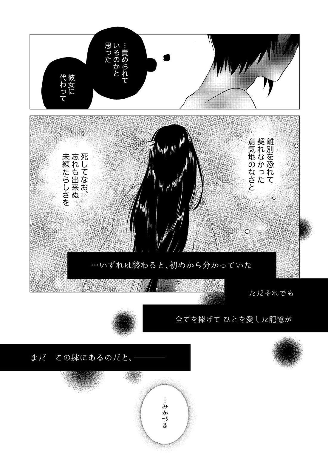 フォーゲット・ミー【刀剣乱舞/みかんば】 page 20