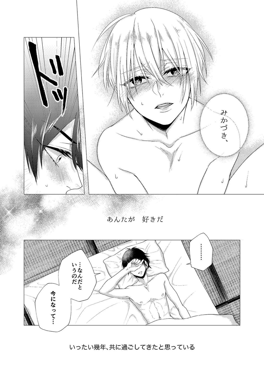 フォーゲット・ミー【刀剣乱舞/みかんば】 page 21