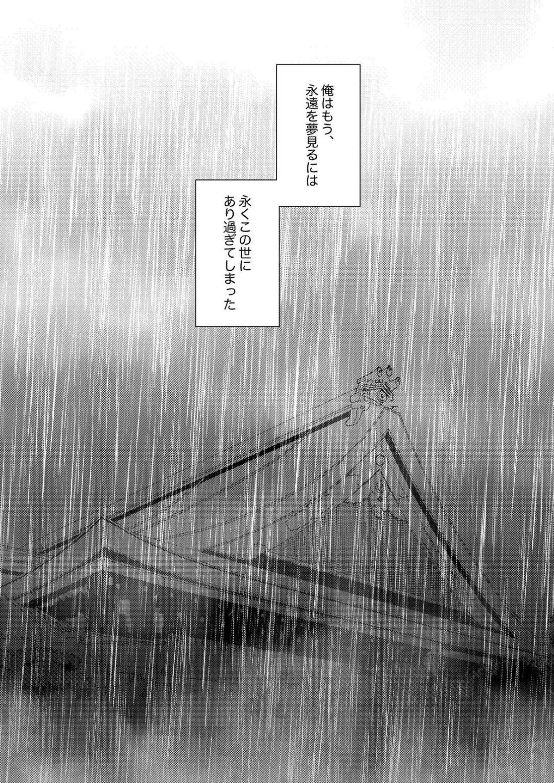 フォーゲット・ミー【刀剣乱舞/みかんば】 page 22