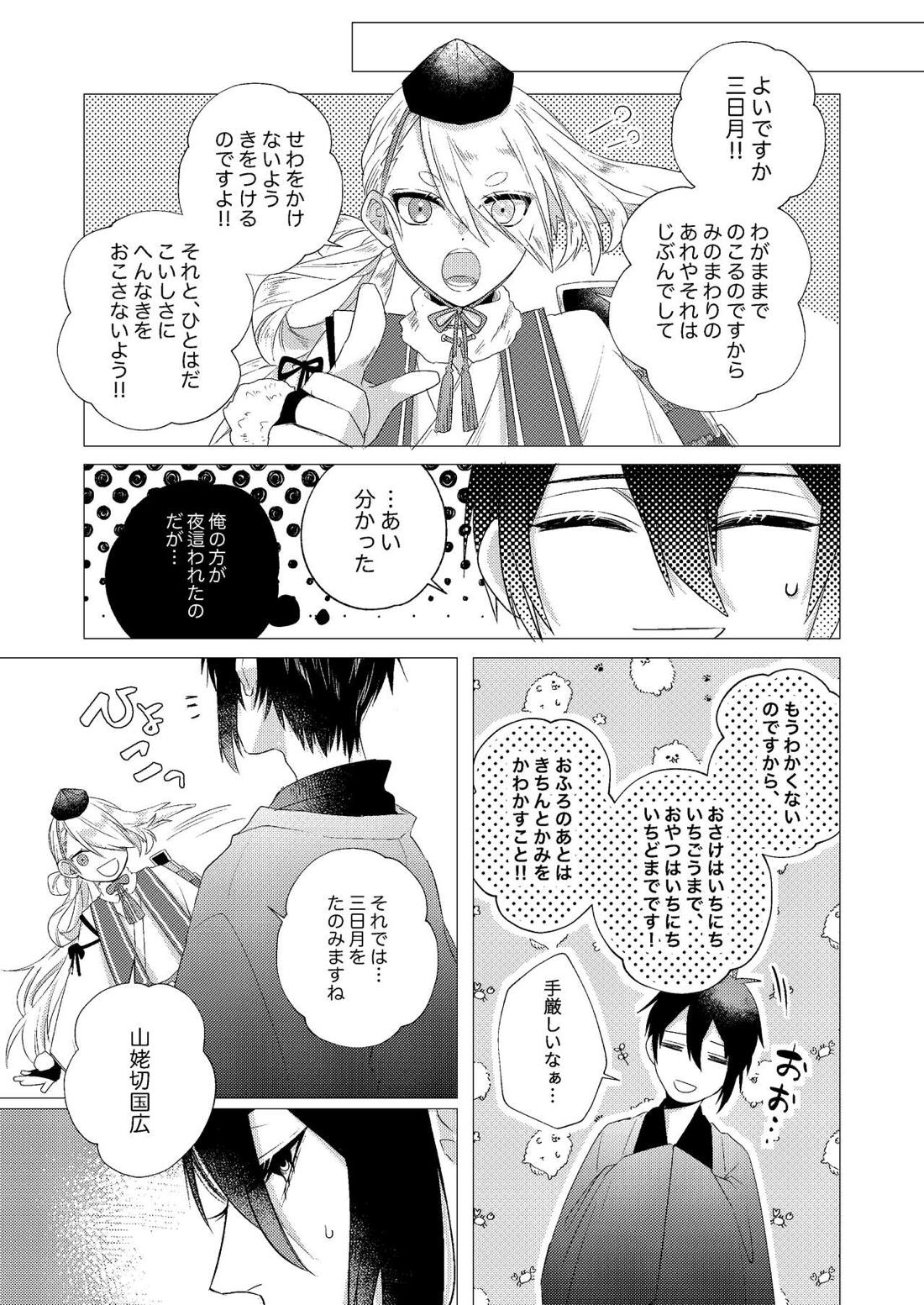フォーゲット・ミー【刀剣乱舞/みかんば】 page 23