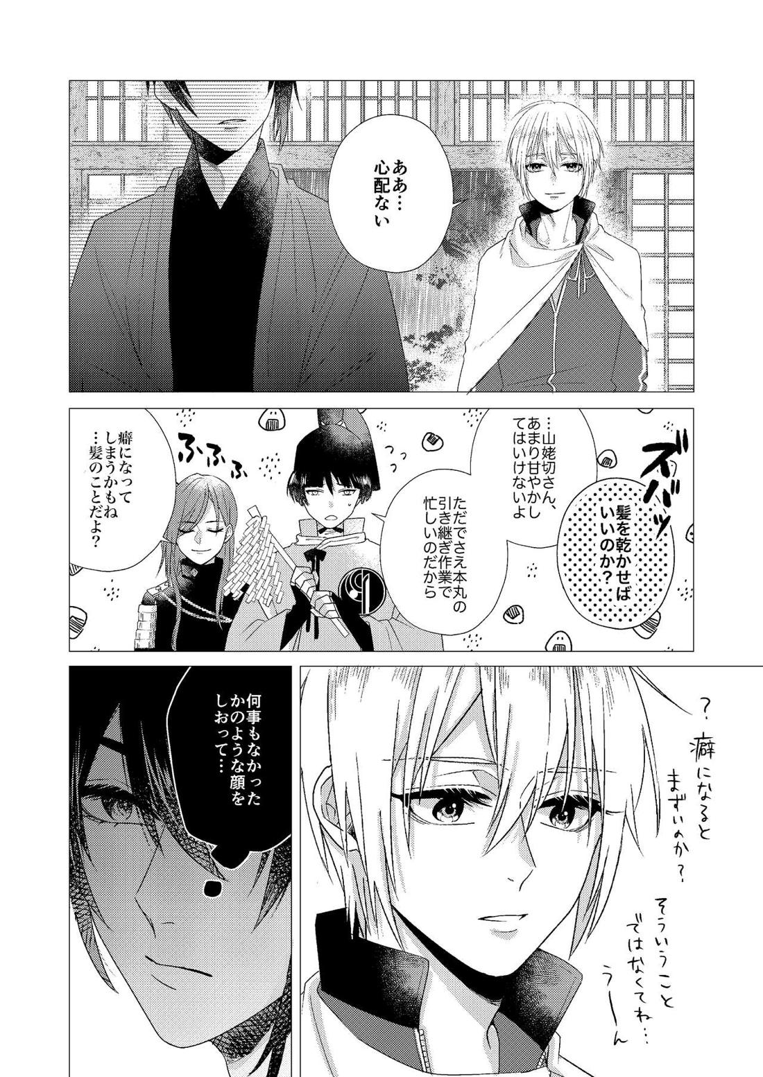 フォーゲット・ミー【刀剣乱舞/みかんば】 page 24