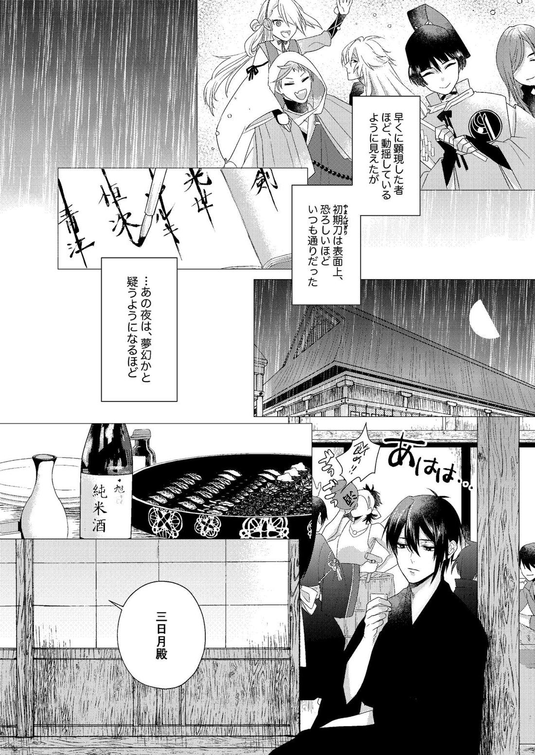 フォーゲット・ミー【刀剣乱舞/みかんば】 page 25