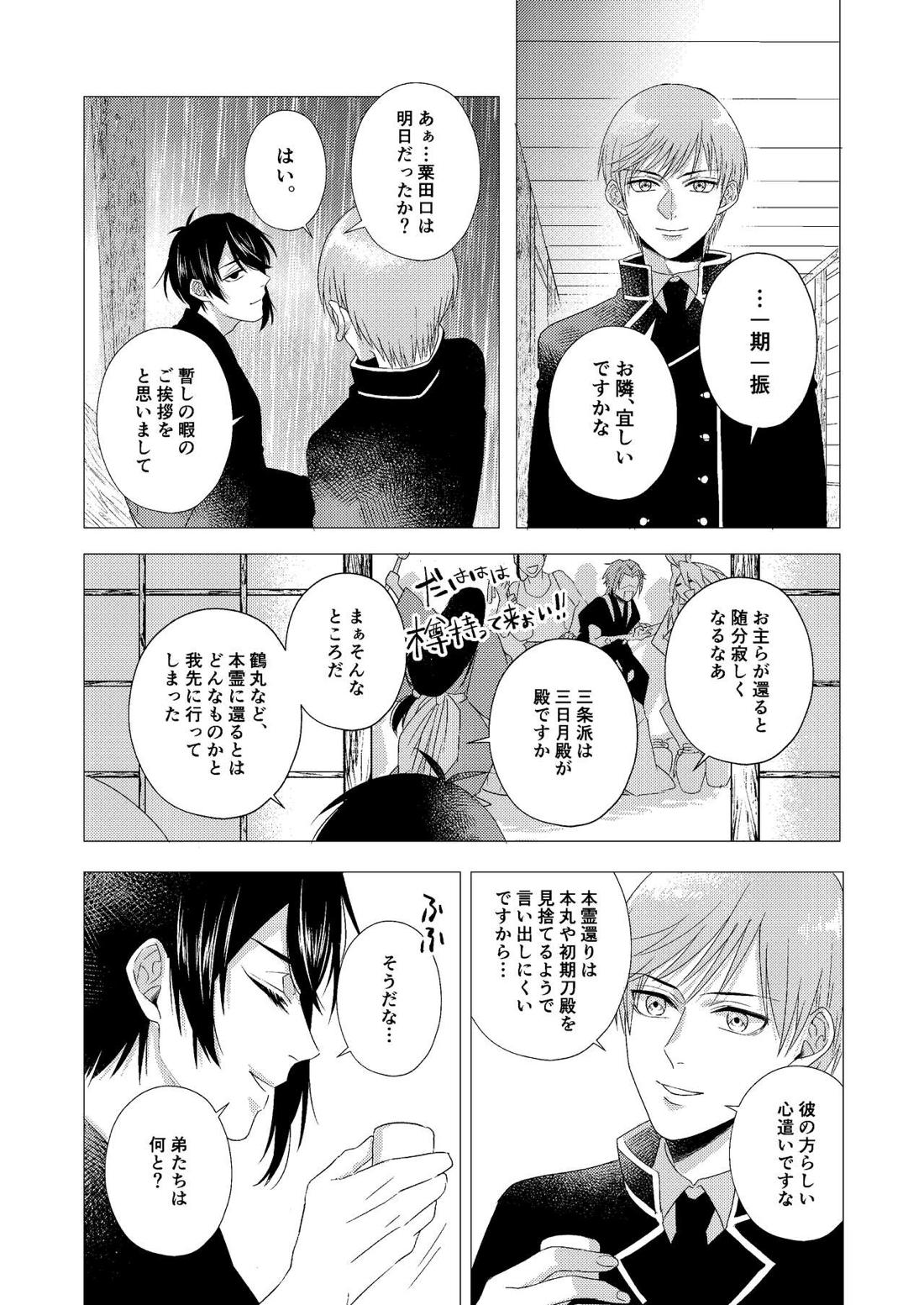 フォーゲット・ミー【刀剣乱舞/みかんば】 page 26