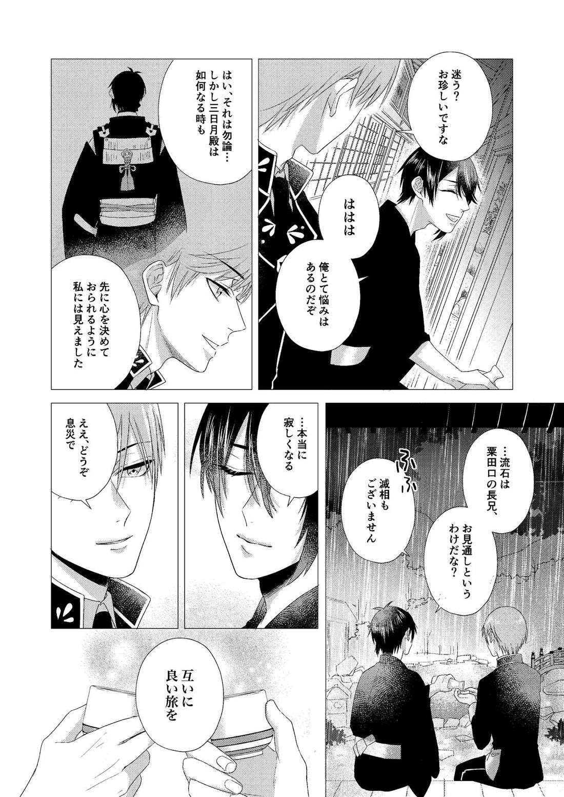 フォーゲット・ミー【刀剣乱舞/みかんば】 page 28