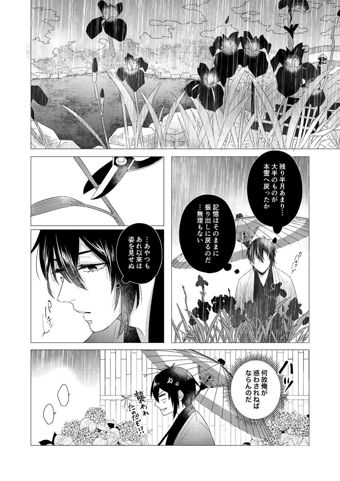 フォーゲット・ミー【刀剣乱舞/みかんば】 page 30