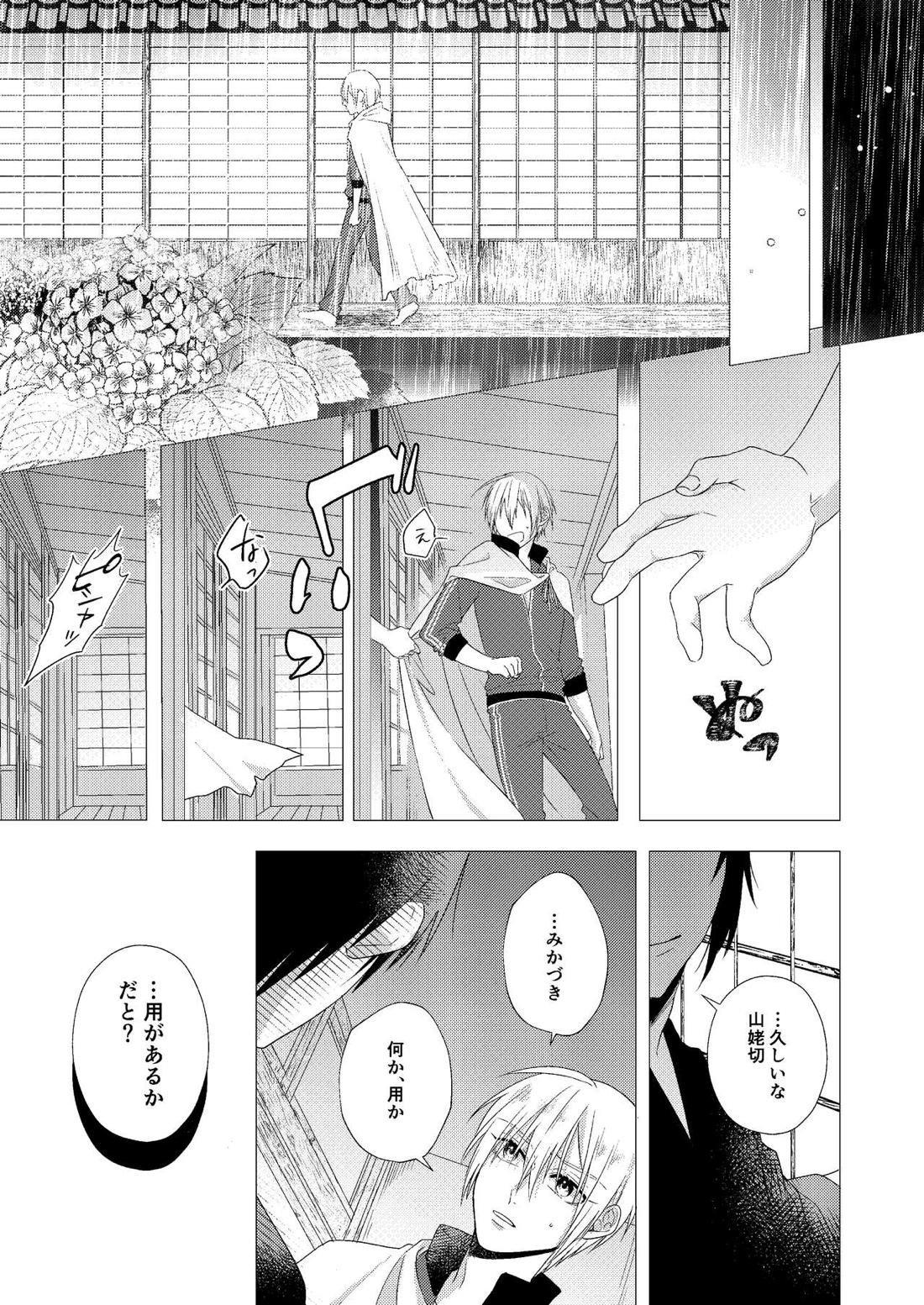 フォーゲット・ミー【刀剣乱舞/みかんば】 page 33