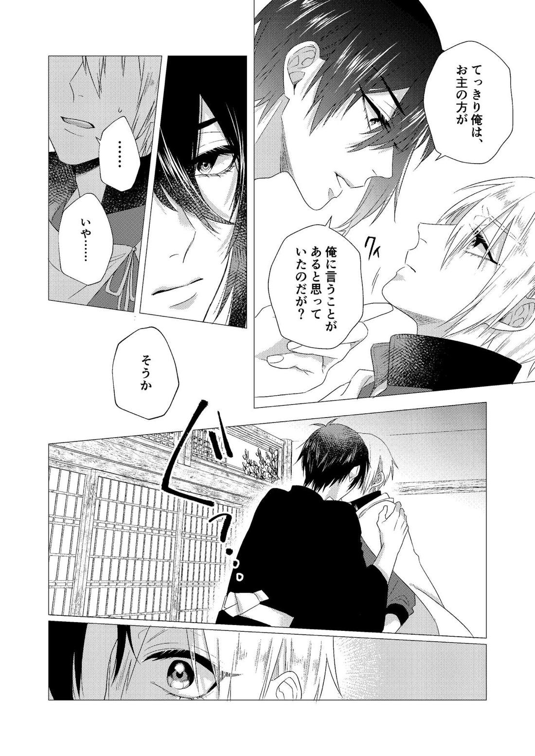 フォーゲット・ミー【刀剣乱舞/みかんば】 page 34