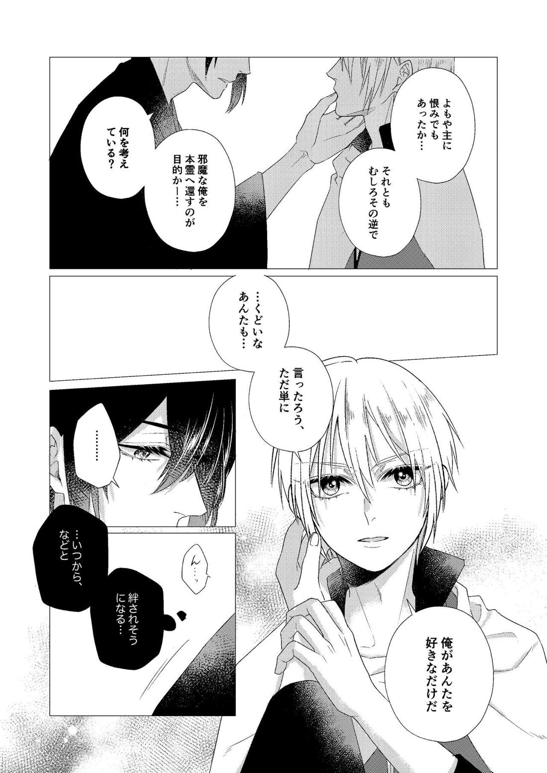フォーゲット・ミー【刀剣乱舞/みかんば】 page 36