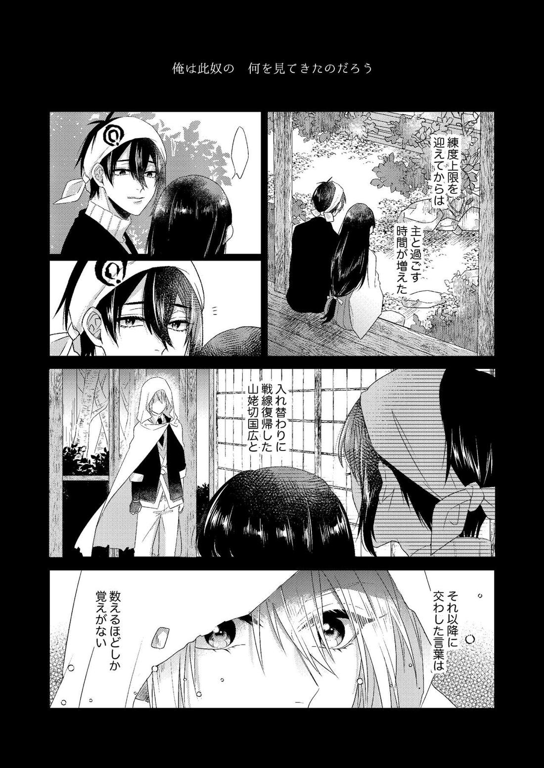 フォーゲット・ミー【刀剣乱舞/みかんば】 page 37