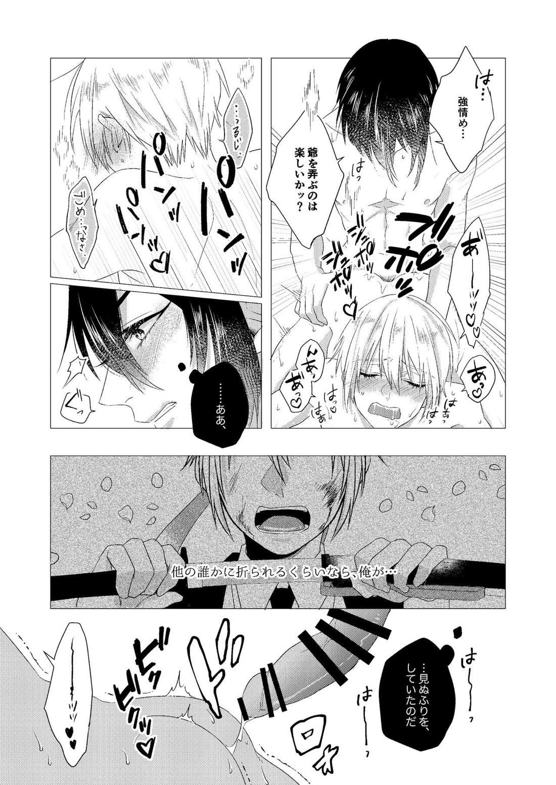 フォーゲット・ミー【刀剣乱舞/みかんば】 page 39