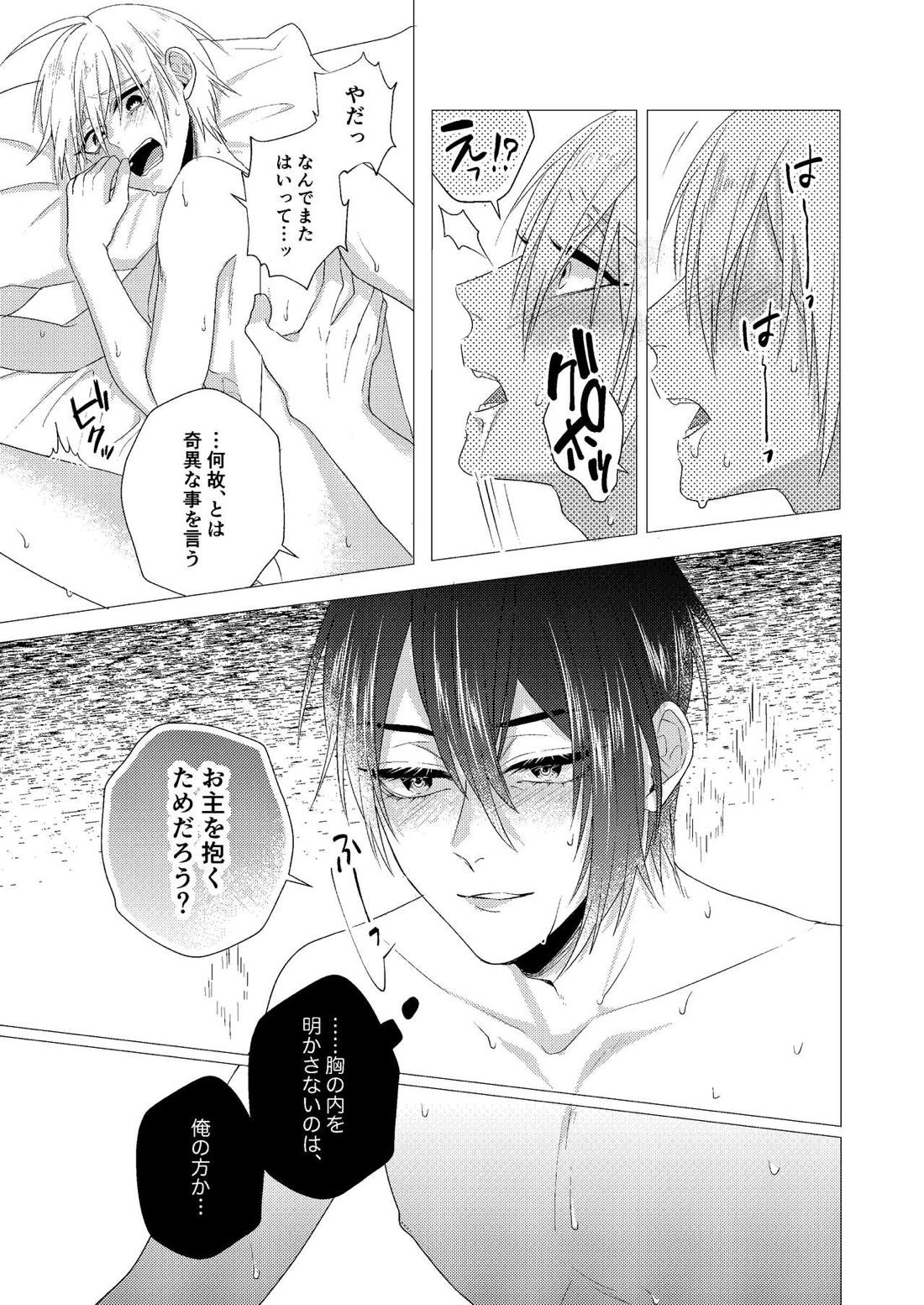 フォーゲット・ミー【刀剣乱舞/みかんば】 page 40