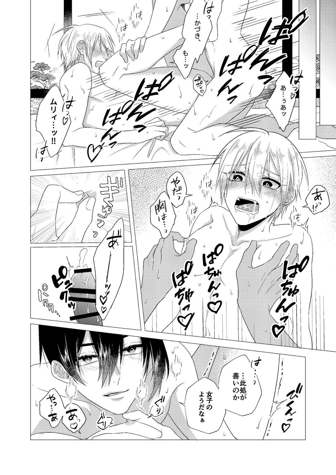 フォーゲット・ミー【刀剣乱舞/みかんば】 page 41