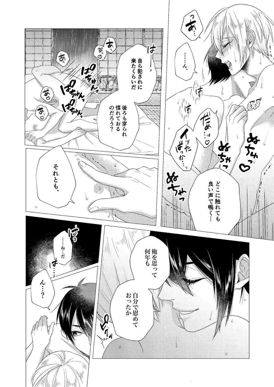 フォーゲット・ミー【刀剣乱舞/みかんば】 page 42