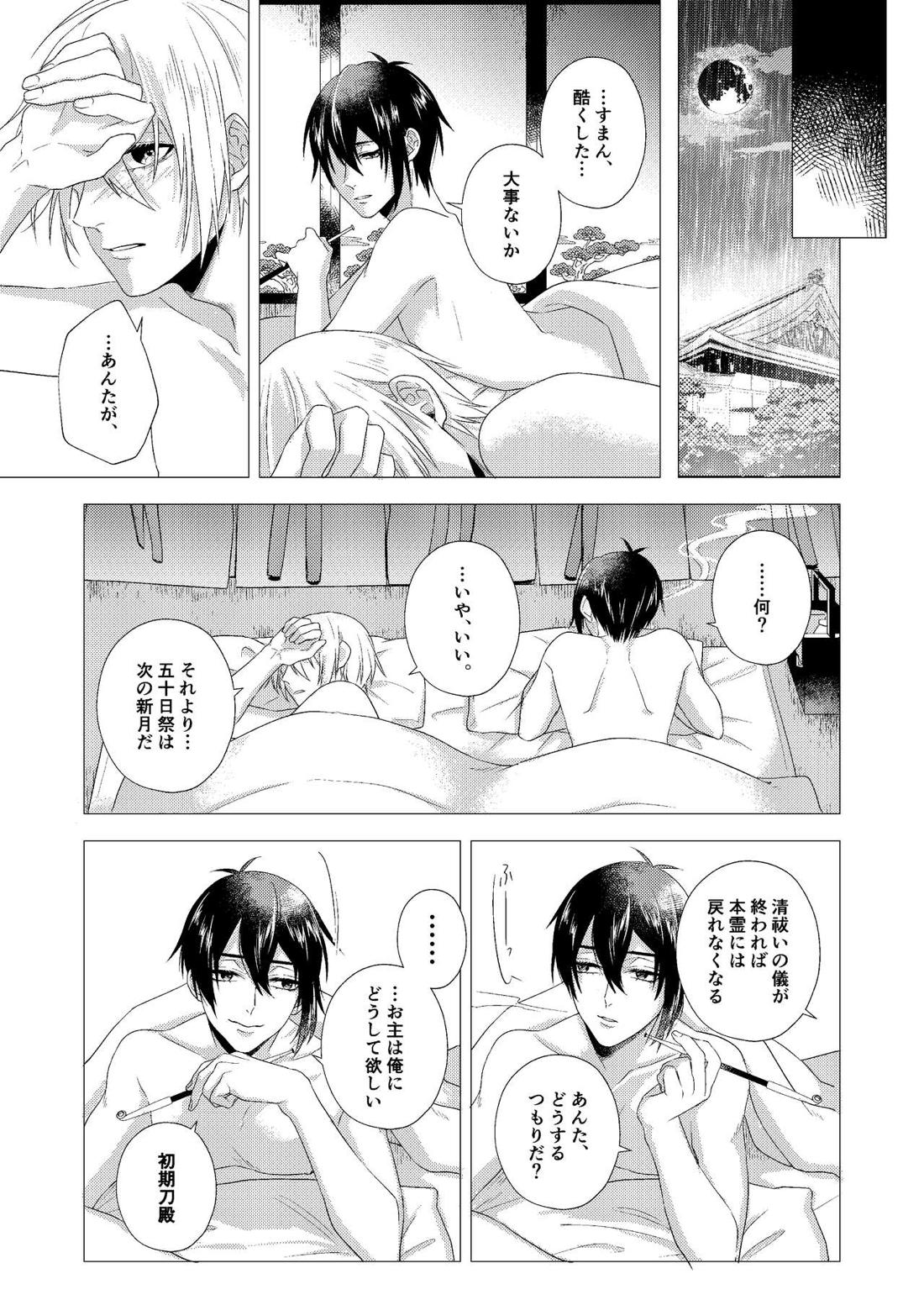フォーゲット・ミー【刀剣乱舞/みかんば】 page 46