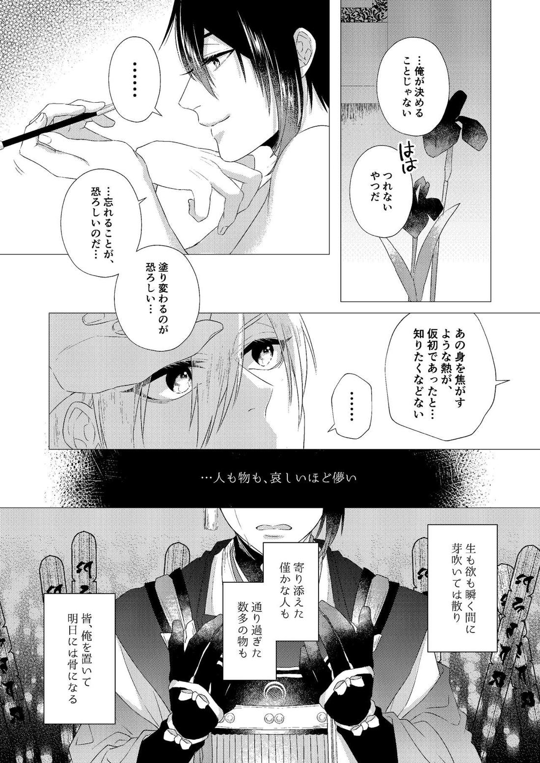 フォーゲット・ミー【刀剣乱舞/みかんば】 page 47