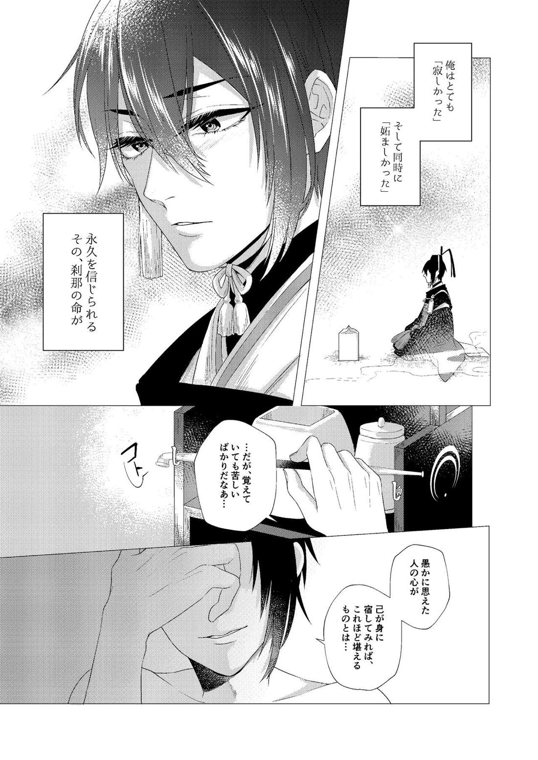 フォーゲット・ミー【刀剣乱舞/みかんば】 page 48