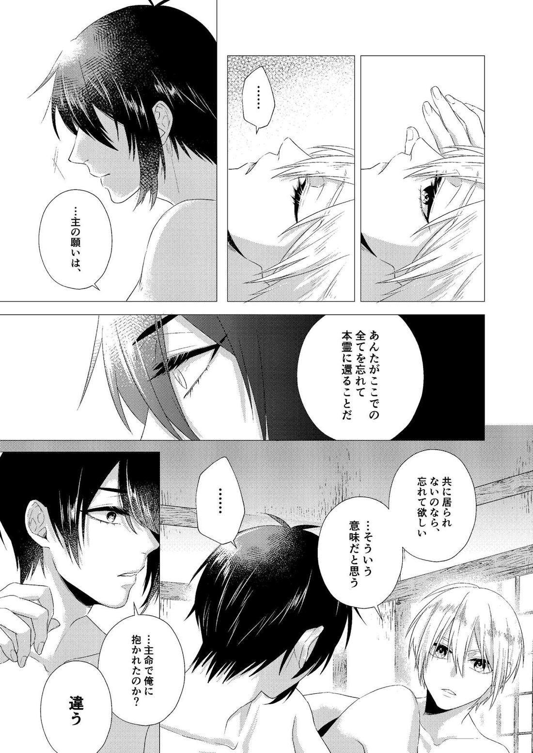 フォーゲット・ミー【刀剣乱舞/みかんば】 page 49
