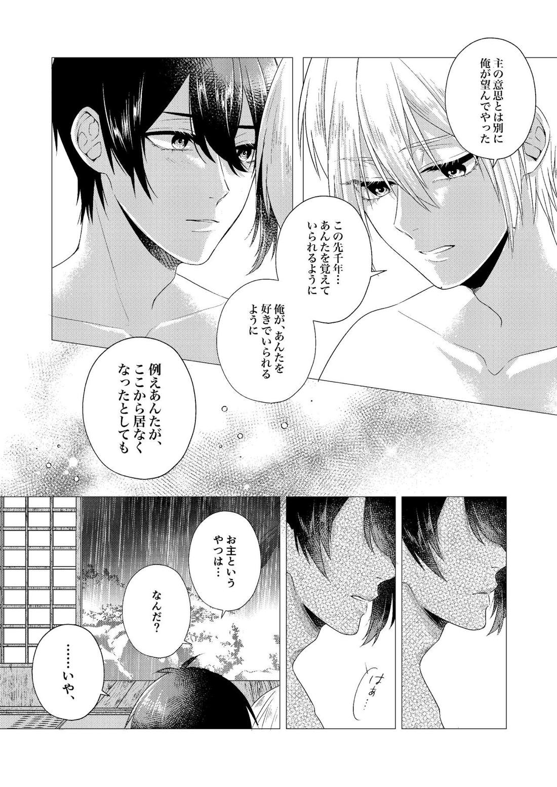 フォーゲット・ミー【刀剣乱舞/みかんば】 page 50