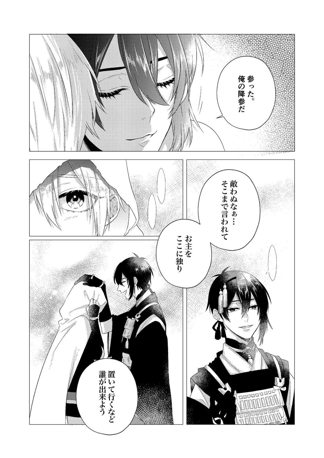 フォーゲット・ミー【刀剣乱舞/みかんば】 page 51
