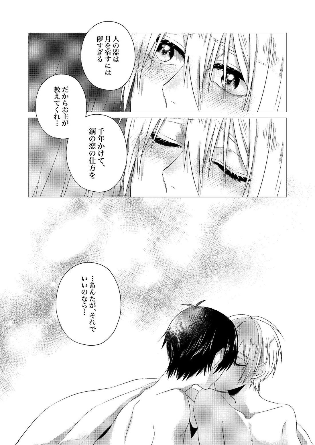 フォーゲット・ミー【刀剣乱舞/みかんば】 page 52