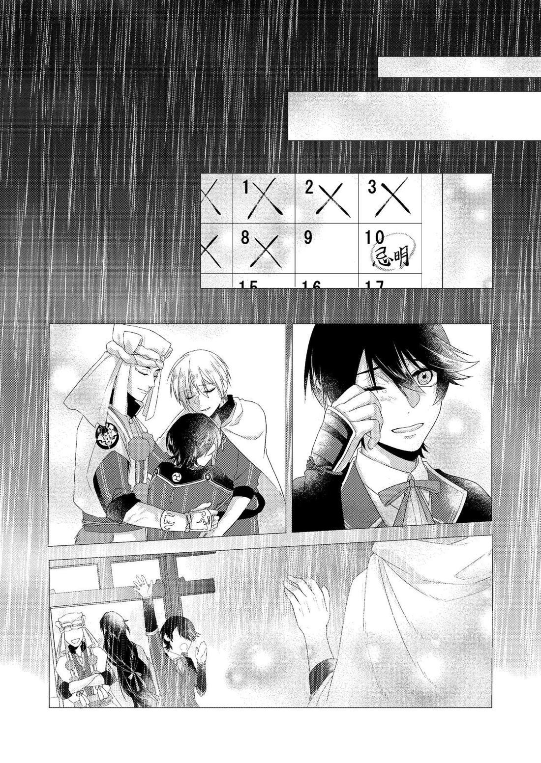 フォーゲット・ミー【刀剣乱舞/みかんば】 page 53