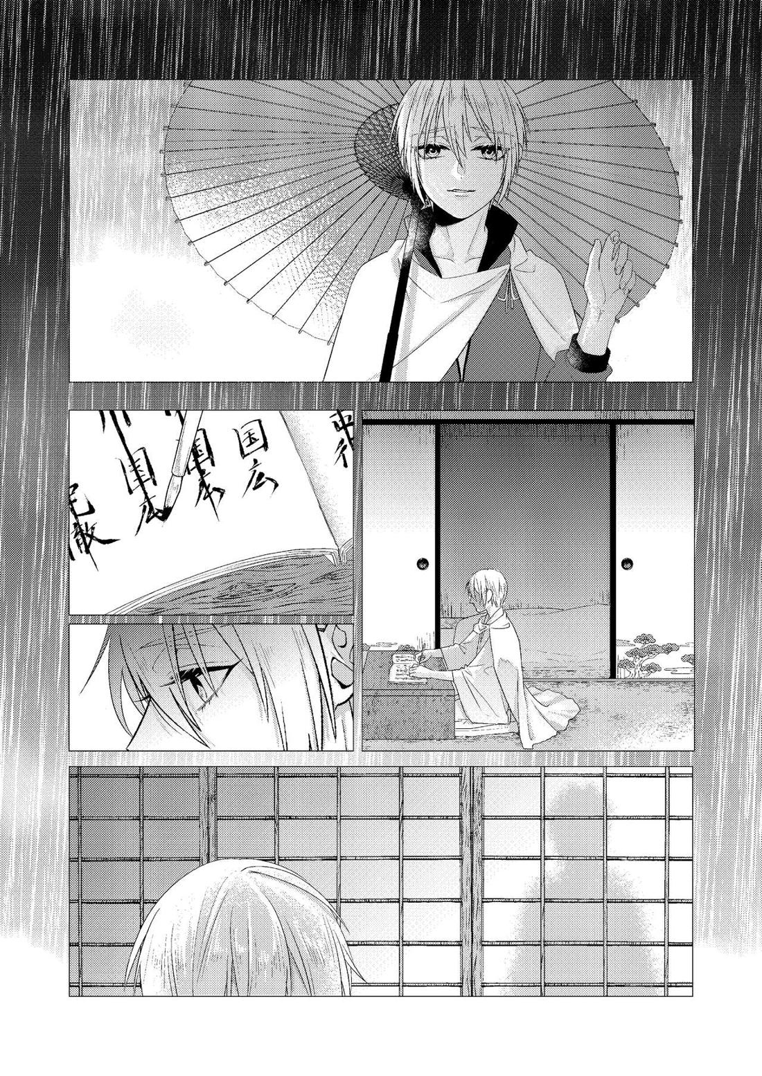 フォーゲット・ミー【刀剣乱舞/みかんば】 page 54