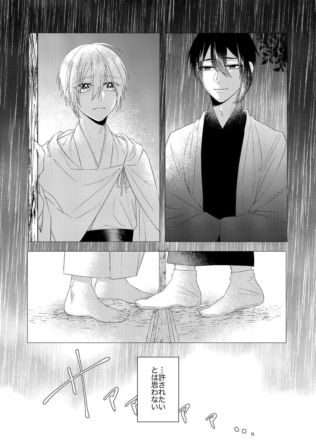 フォーゲット・ミー【刀剣乱舞/みかんば】 page 55