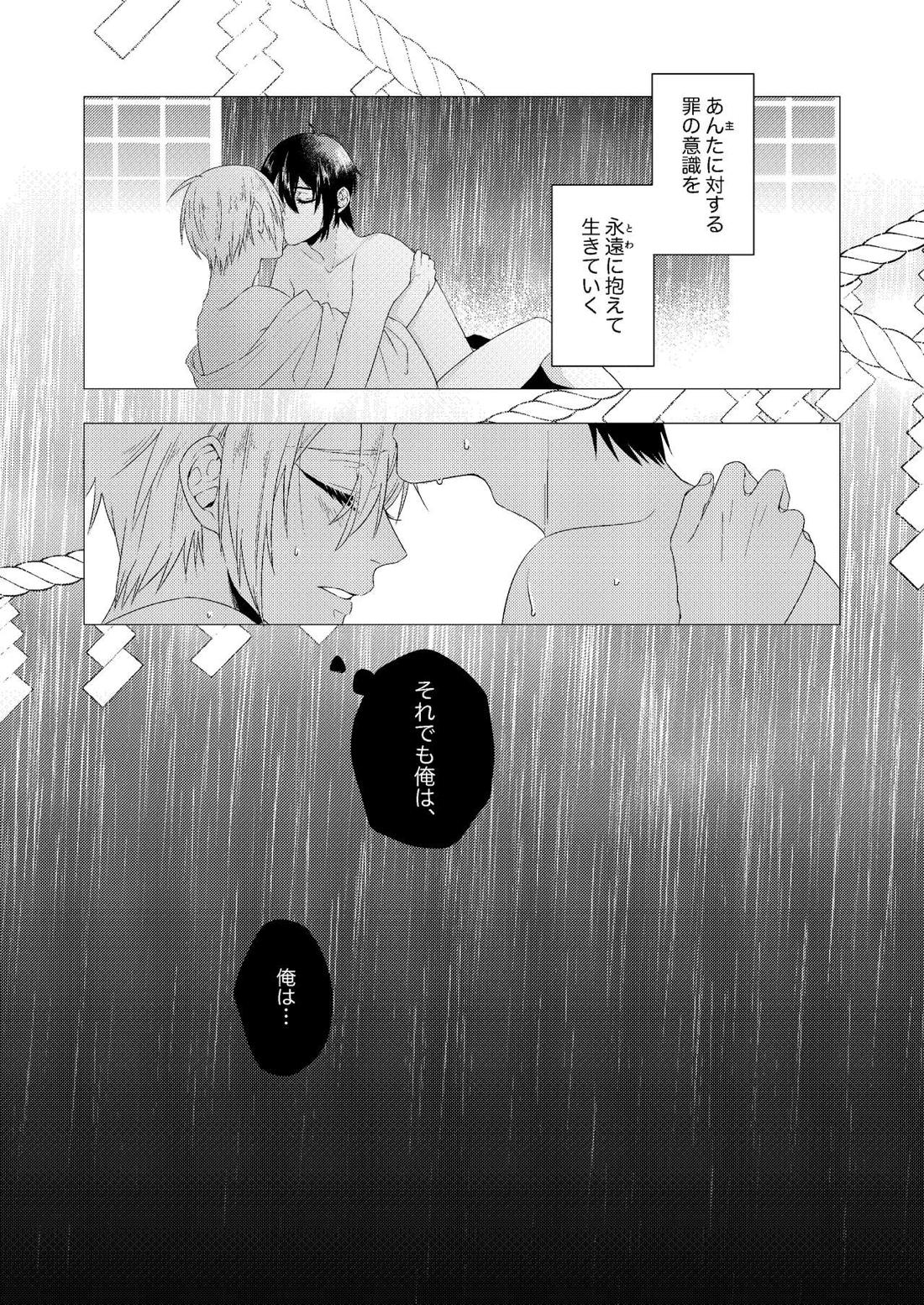 フォーゲット・ミー【刀剣乱舞/みかんば】 page 56