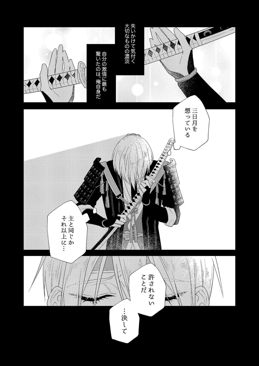 フォーゲット・ミー【刀剣乱舞/みかんば】 page 57