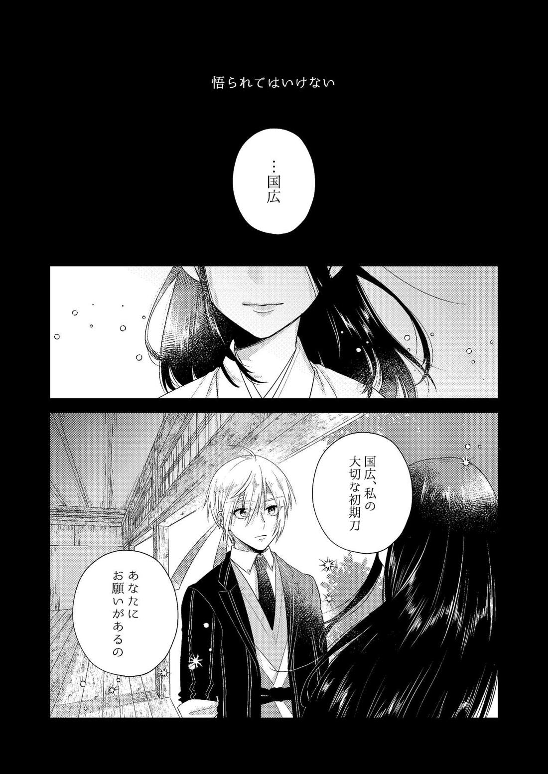 フォーゲット・ミー【刀剣乱舞/みかんば】 page 58