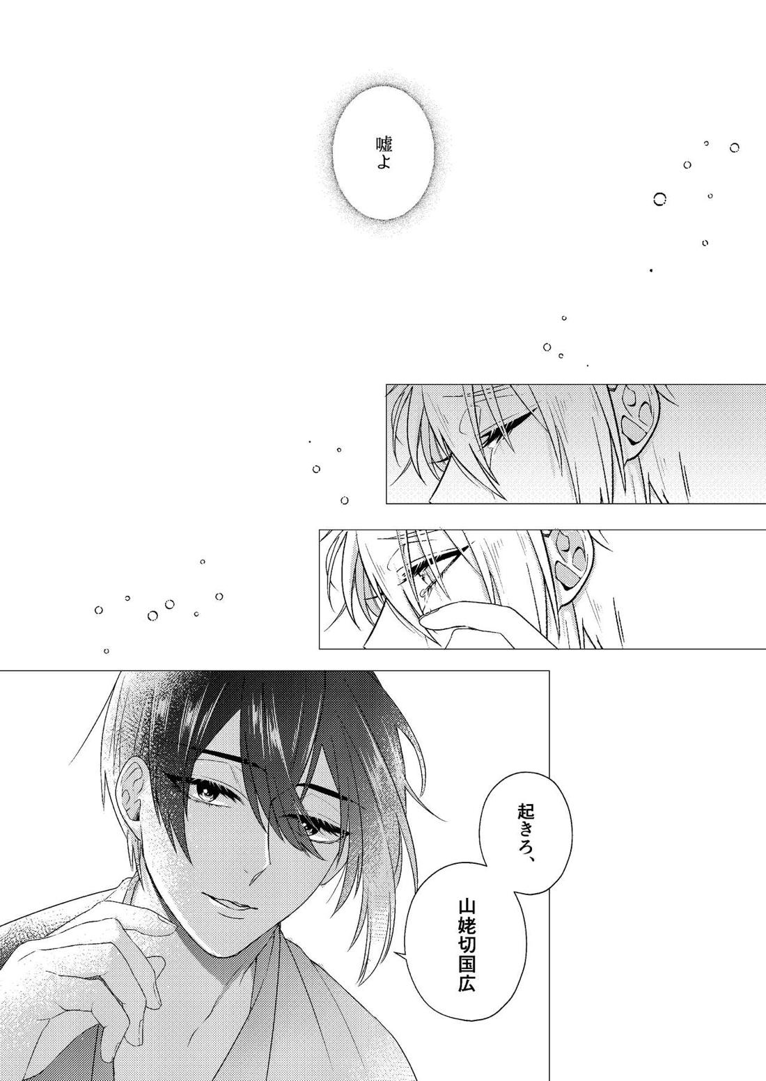 フォーゲット・ミー【刀剣乱舞/みかんば】 page 62