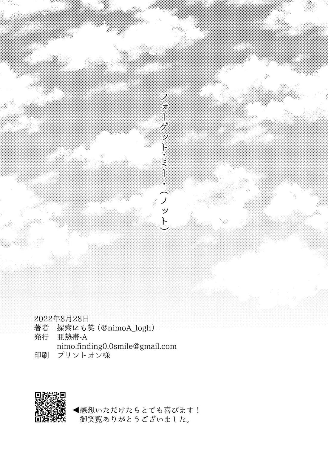 フォーゲット・ミー【刀剣乱舞/みかんば】 page 64
