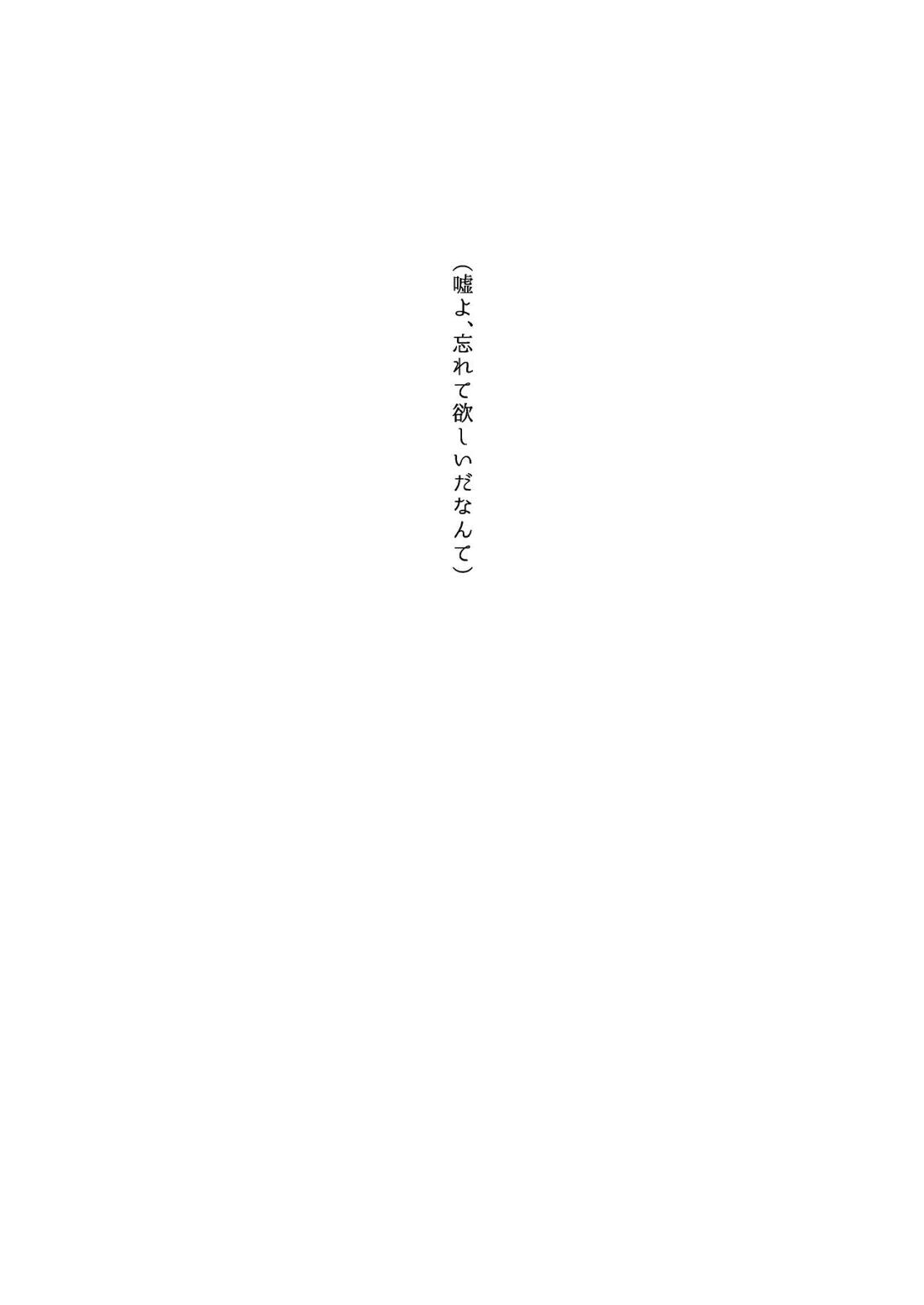 フォーゲット・ミー【刀剣乱舞/みかんば】 page 65