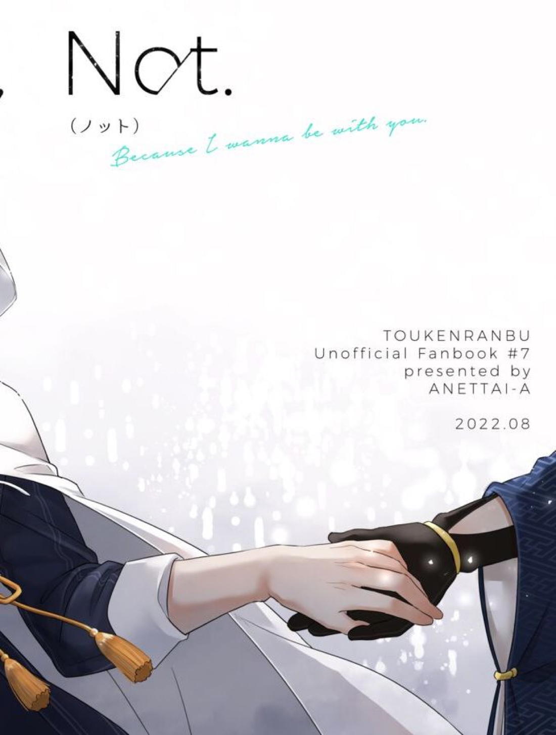 フォーゲット・ミー【刀剣乱舞/みかんば】 page 67