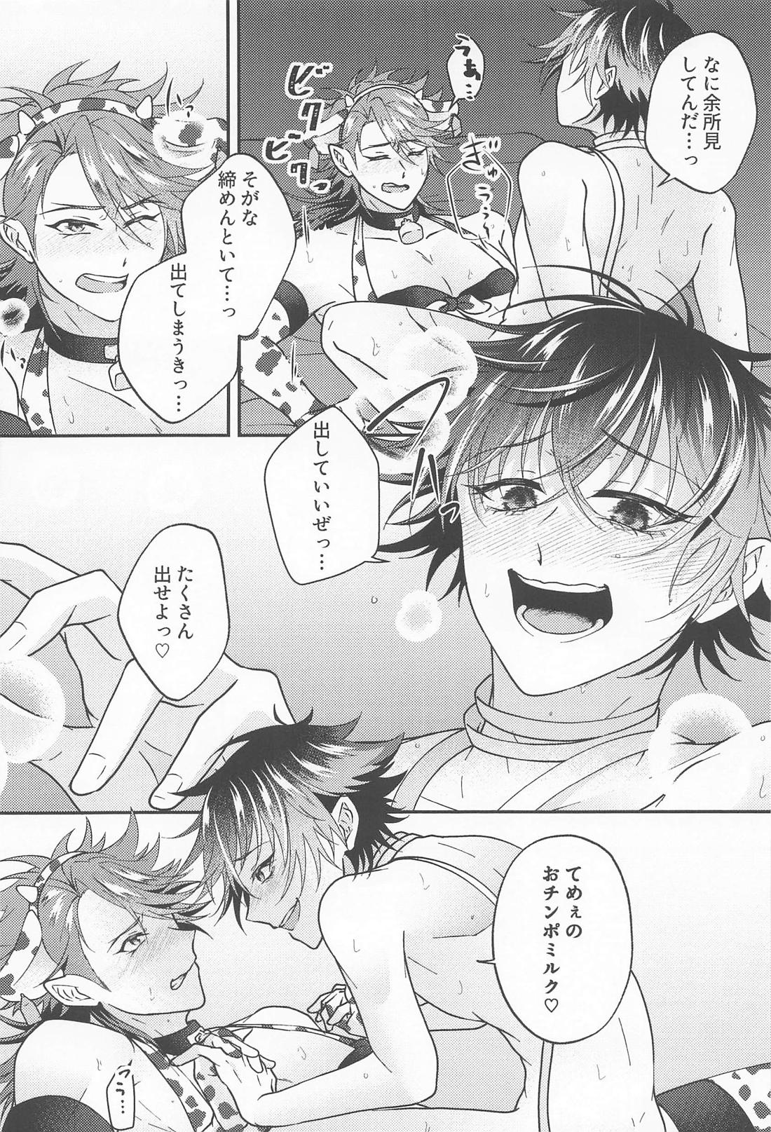 なんでよりによって牛ビキニ選ぶんじゃっ【刀剣乱舞/むつひぜ】 page 17