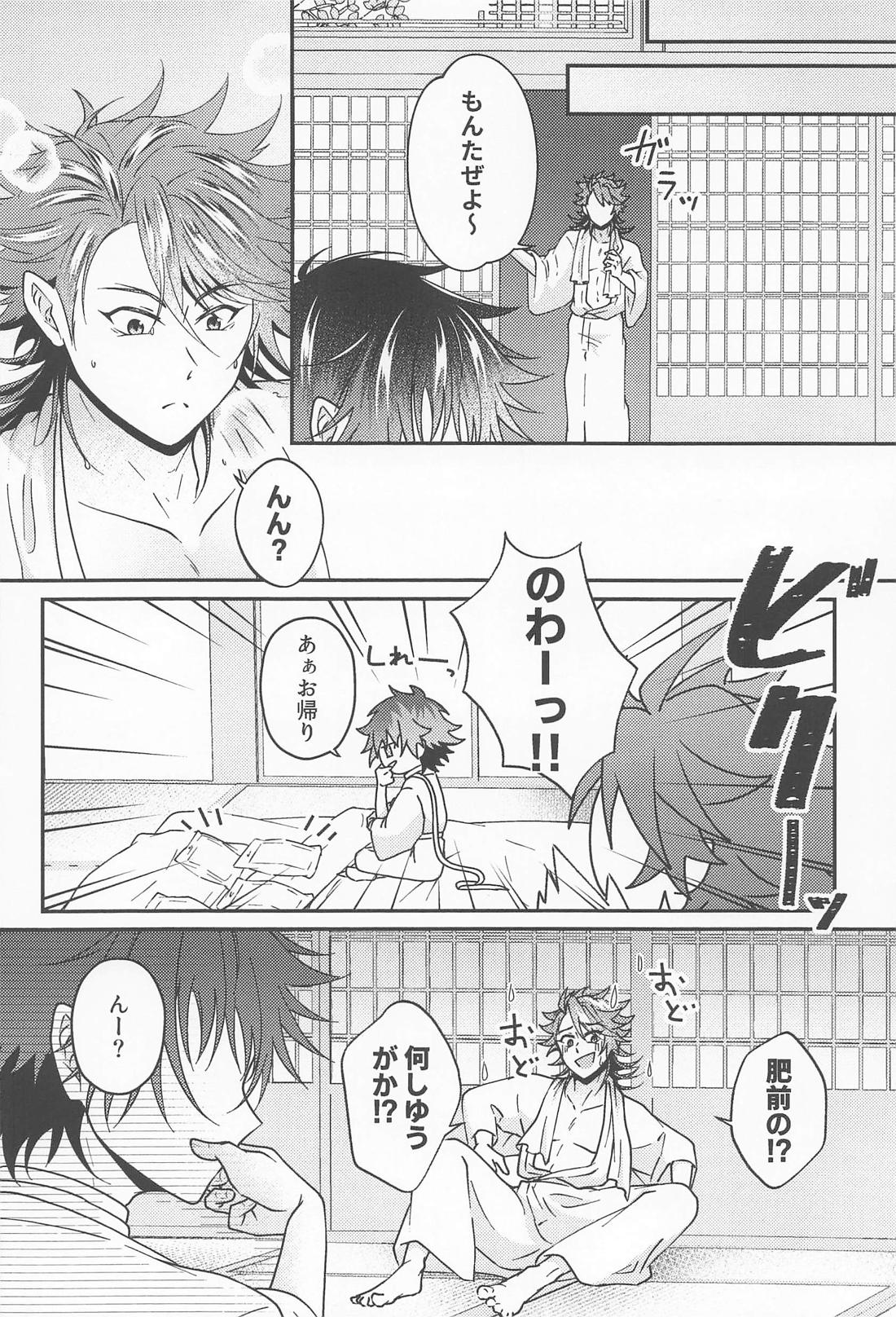 なんでよりによって牛ビキニ選ぶんじゃっ【刀剣乱舞/むつひぜ】 page 21
