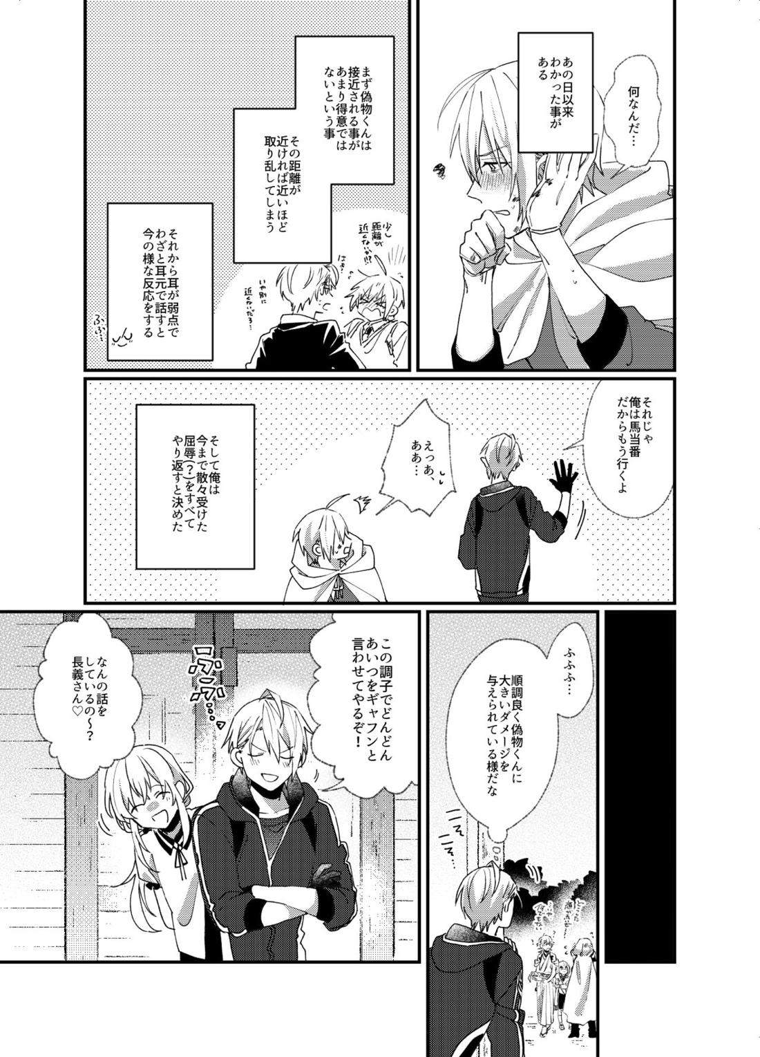 国広にギャフンと言わせたい長義の本【刀剣乱舞/くにちょぎ】 page 12