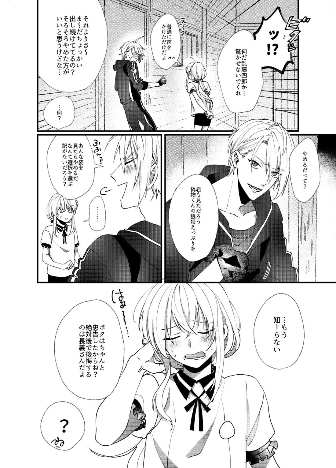 国広にギャフンと言わせたい長義の本【刀剣乱舞/くにちょぎ】 page 13