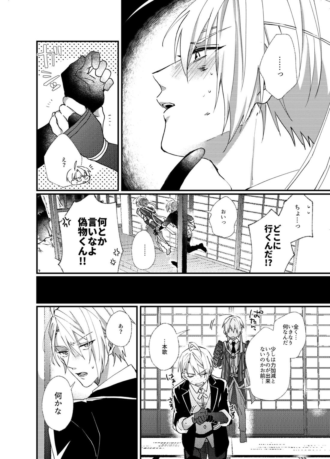 国広にギャフンと言わせたい長義の本【刀剣乱舞/くにちょぎ】 page 15