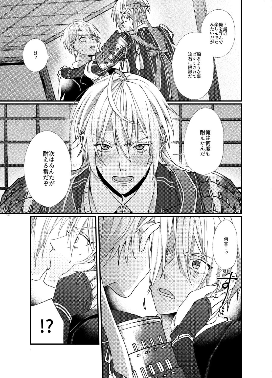 国広にギャフンと言わせたい長義の本【刀剣乱舞/くにちょぎ】 page 16
