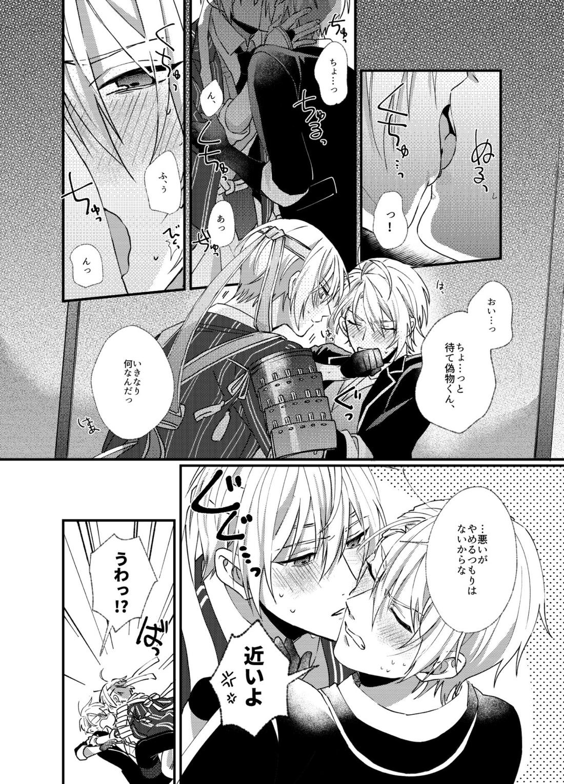 国広にギャフンと言わせたい長義の本【刀剣乱舞/くにちょぎ】 page 17