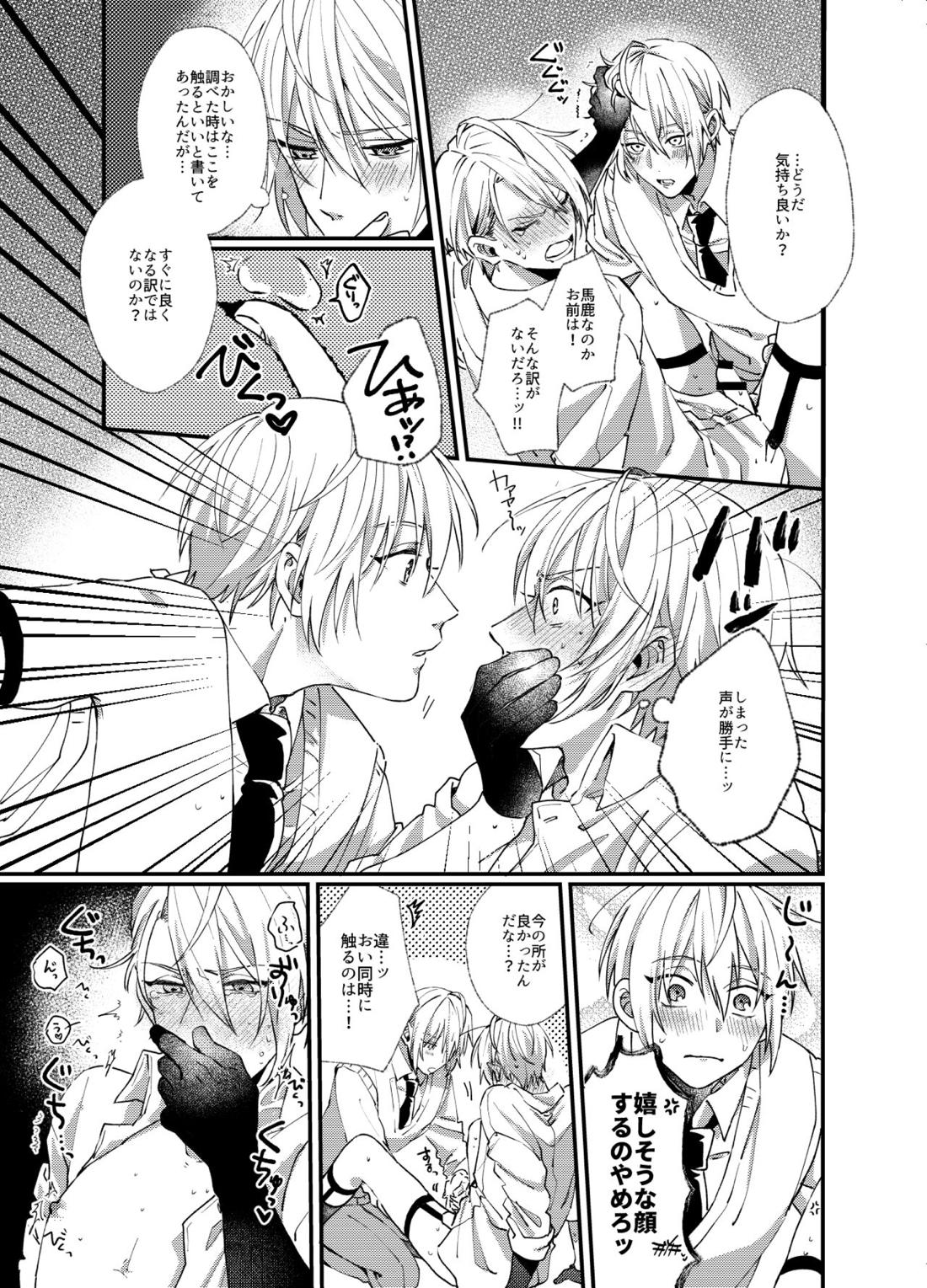 国広にギャフンと言わせたい長義の本【刀剣乱舞/くにちょぎ】 page 22
